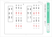 国語のワーク　対義語・類義語